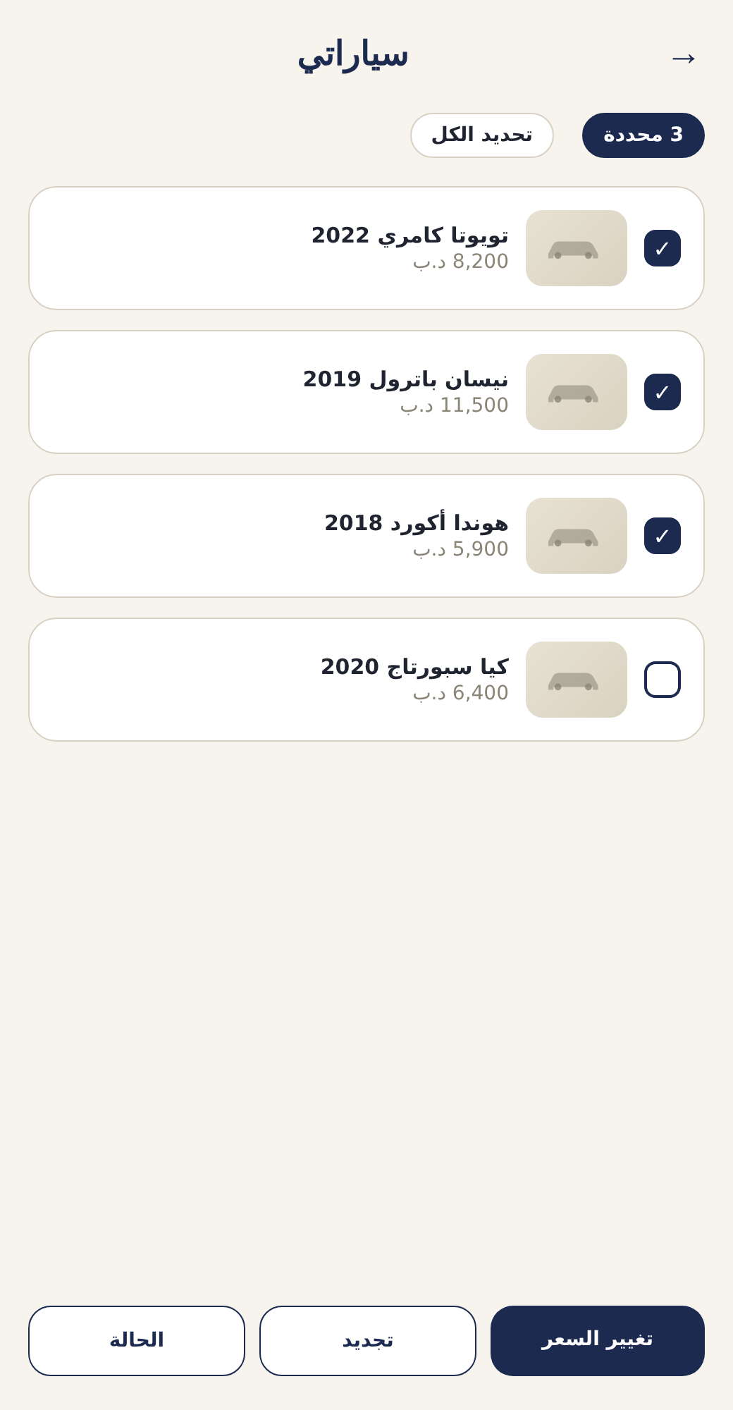 سياراتي