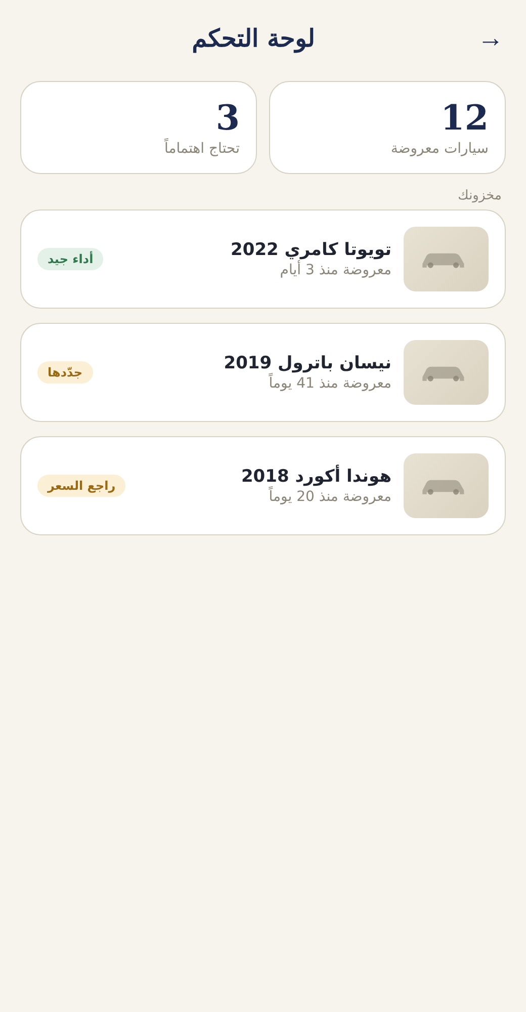 لوحة التحكم