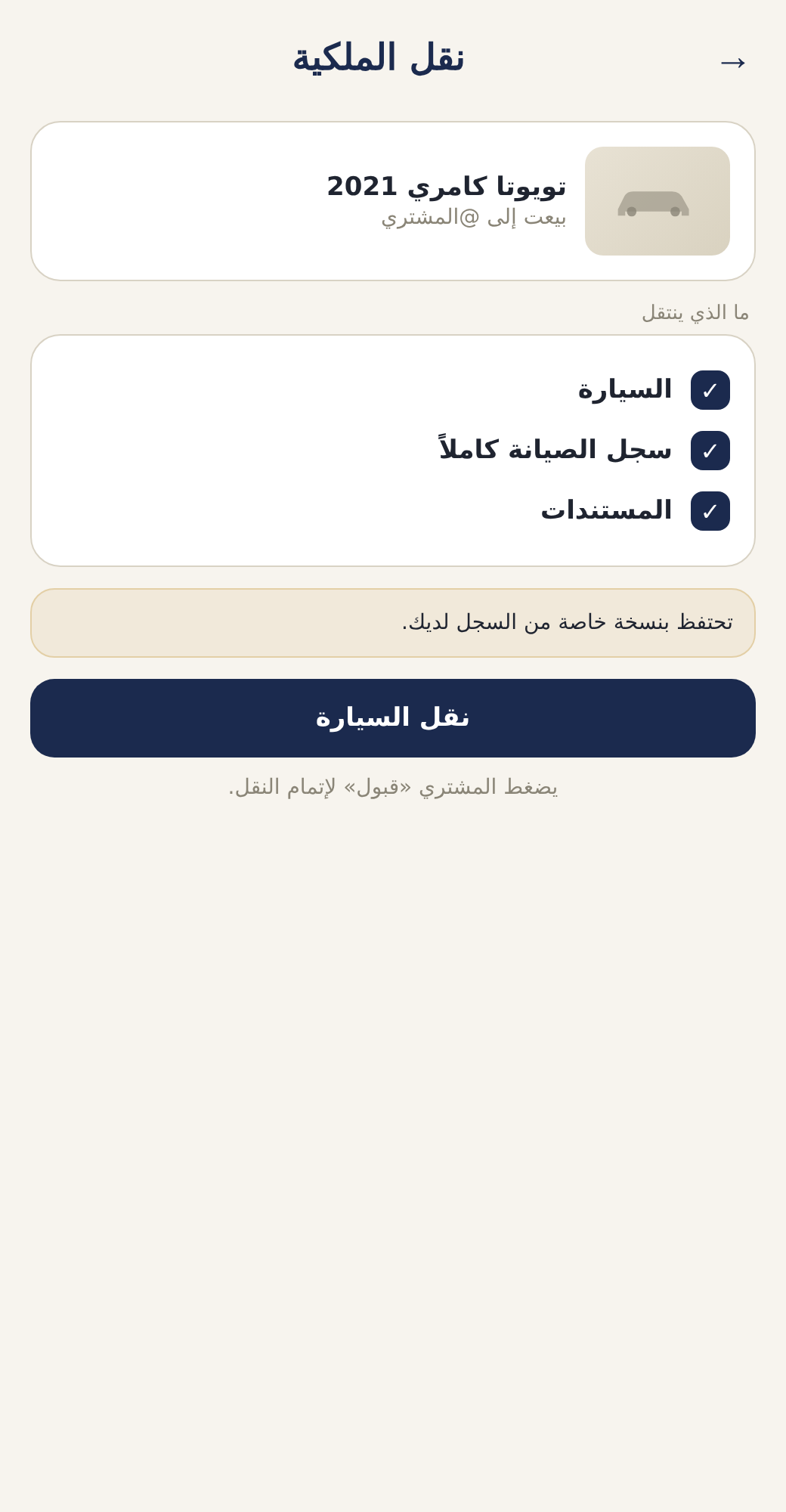 نقل الملكية